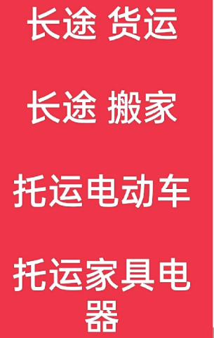 湖州到清河搬家公司-湖州到清河长途搬家公司