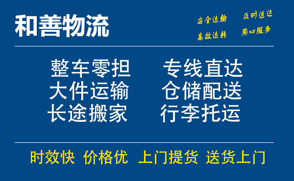 苏州工业园区到清河物流专线,苏州工业园区到清河物流专线,苏州工业园区到清河物流公司,苏州工业园区到清河运输专线